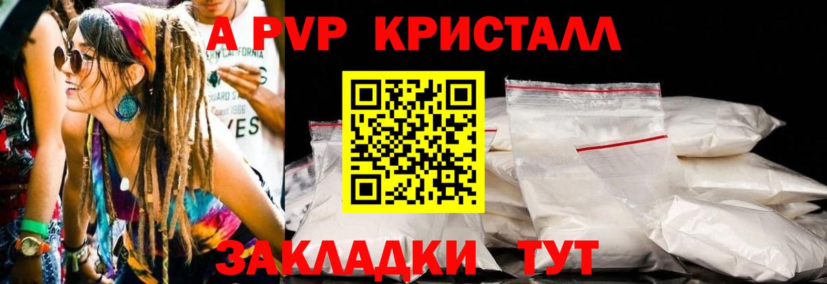Альфа ПВП Crystall Выкса