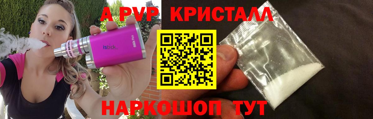 наркота  A PVP  Alpha-PVP СК  Alpha PVP СК КРИС  Вход с VPN  Alpha-PVP крисы CK  Выкса 