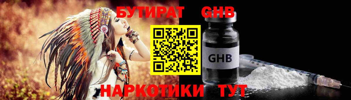 БУТИРАТ бутик Выкса