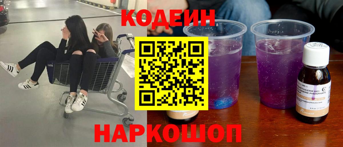 Codein напиток Lean (лин)  Вход с VPN  Выкса  Codein Purple Drank 